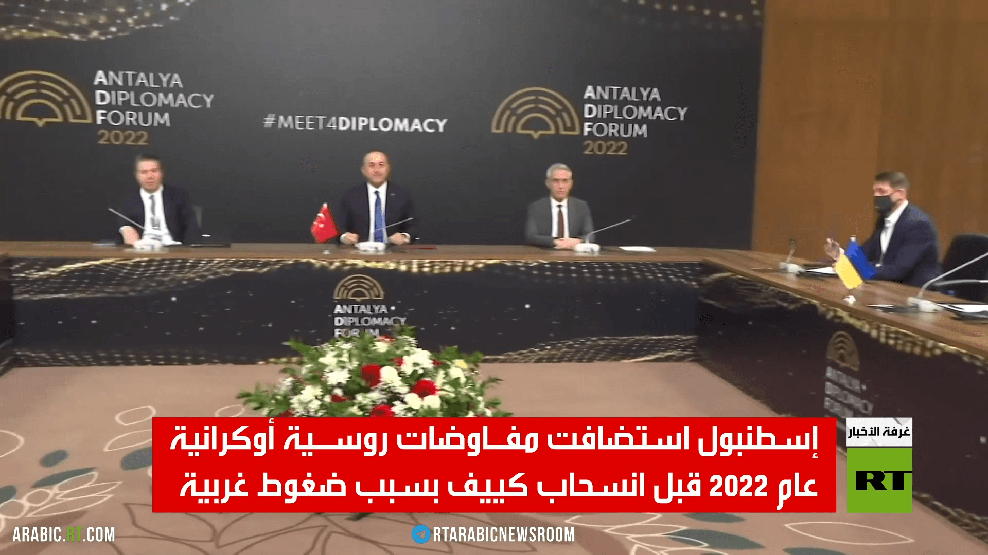 إسطنبول تستعد لمفاوضات روسية أوكرانية