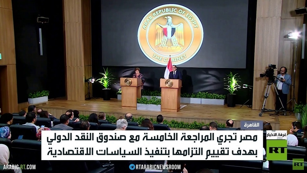 صندوق النقد الدولي يراجع التزامات مصر
