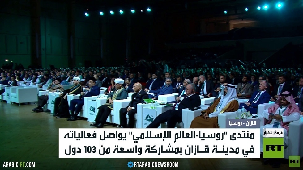 منتدى "روسيا-العالم الإسلامي" بقازان