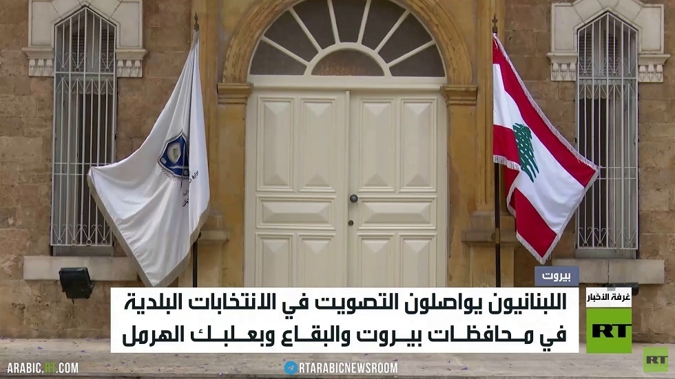تواصل الانتخابات البلدية في لبنان