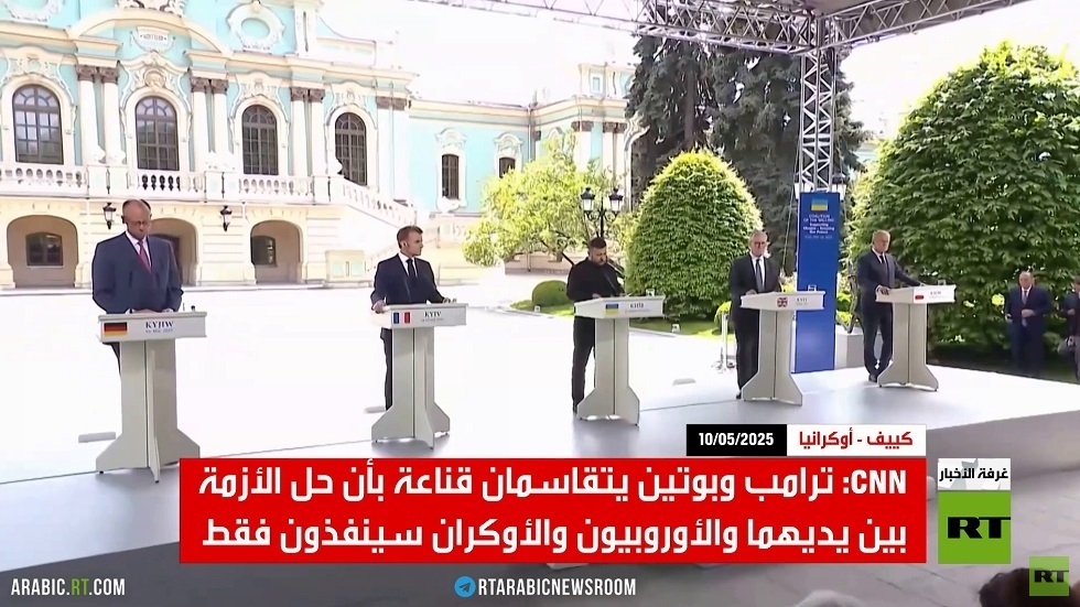مناورات أوروبية لإنقاذ نظام كييف