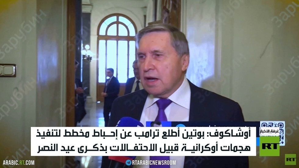 بوتين يكشف لترامب إحباط هجوم إرهابي
