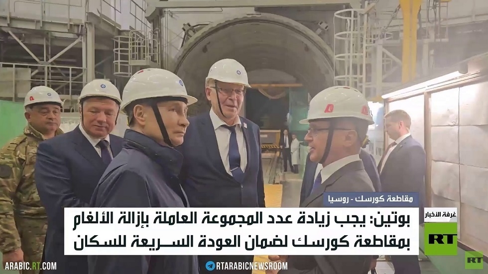 بوتين يتفقد كورسك لأول مرة بعد تحريرها