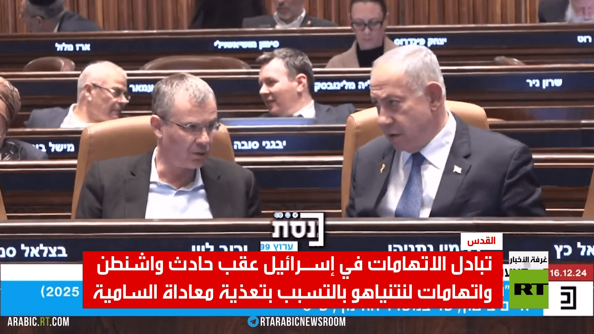 تبادل الاتهامات في إسرائيل عقب حادث واشنطن