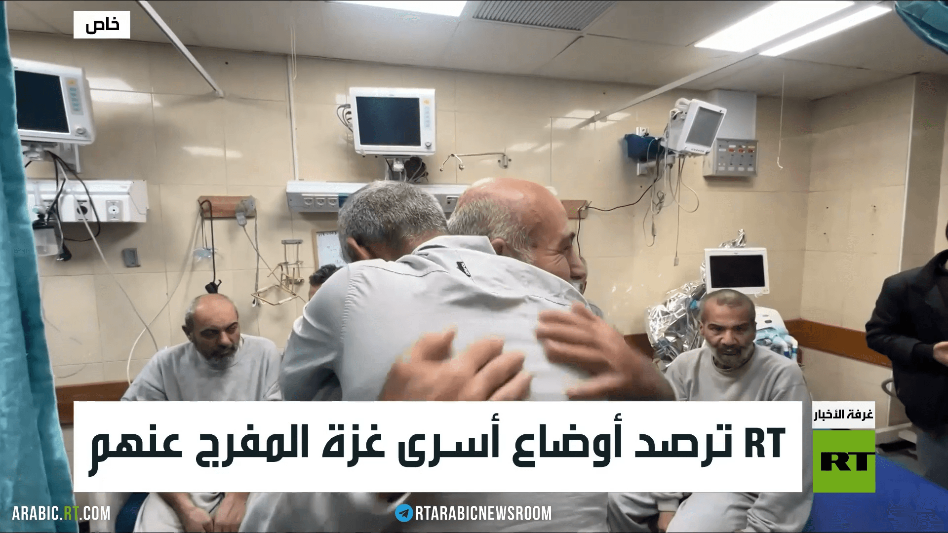 RT ترصد أوضاع أسرى غزة المفرج عنهم