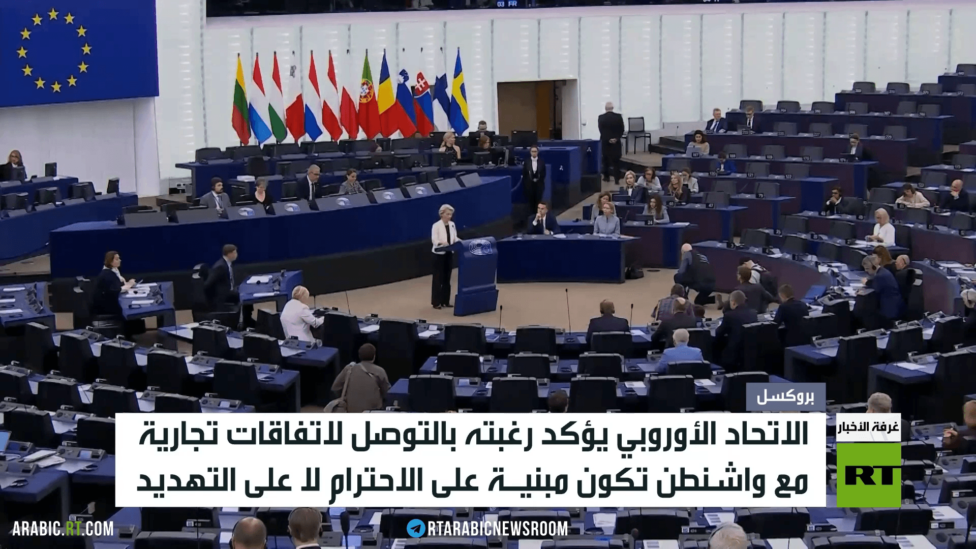 أوروبا والأزمة التجارية مع واشنطن