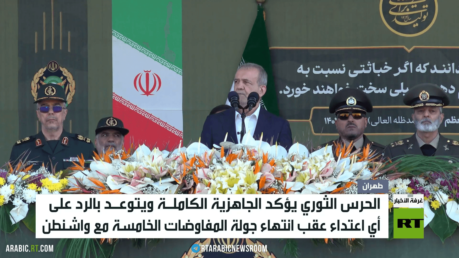 طهران.. استعداد للحرب وتواصل للمفاوضات