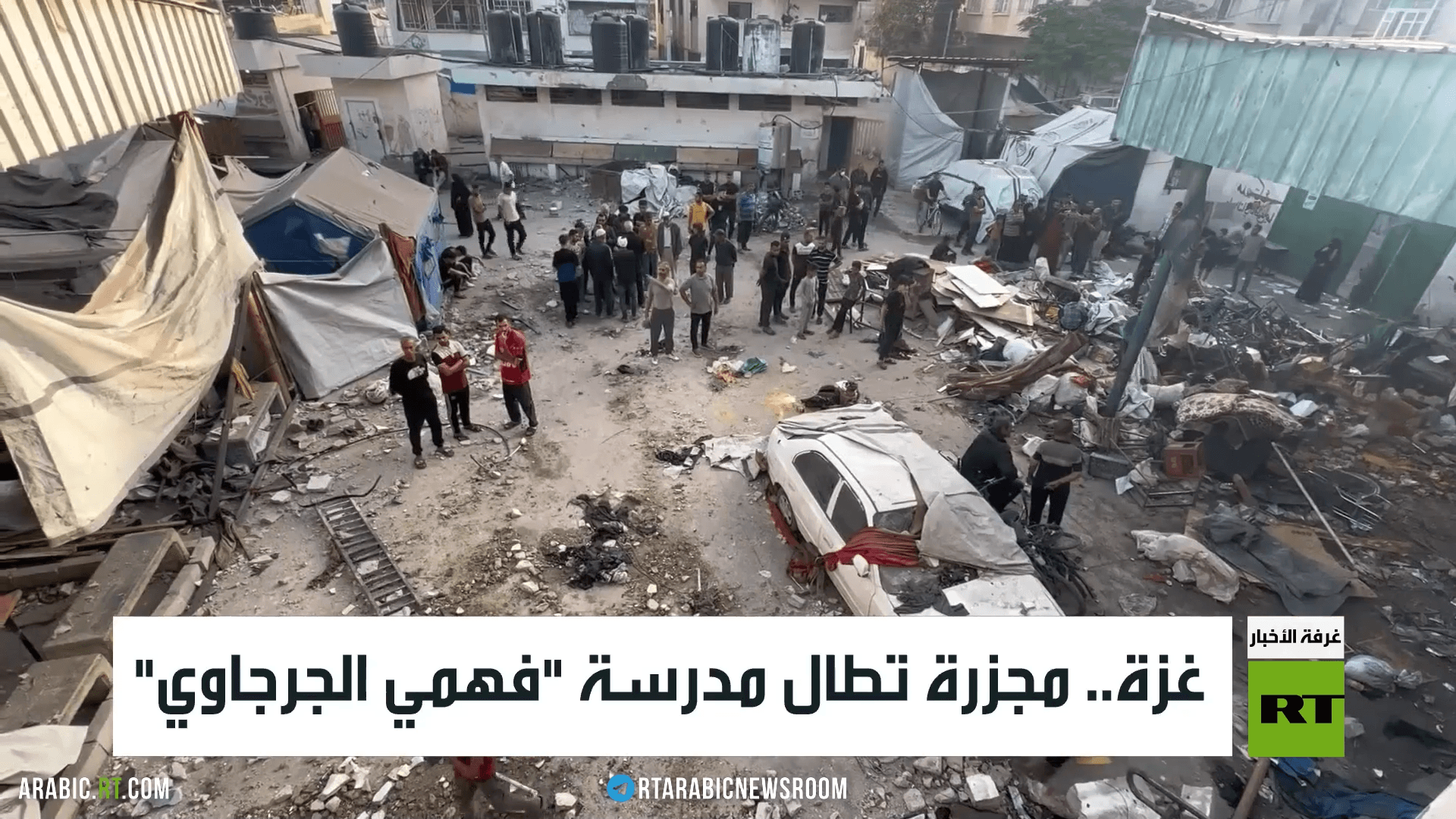 غزة.. مجزرة تطال مدرسة "فهمي الجرجاوي"