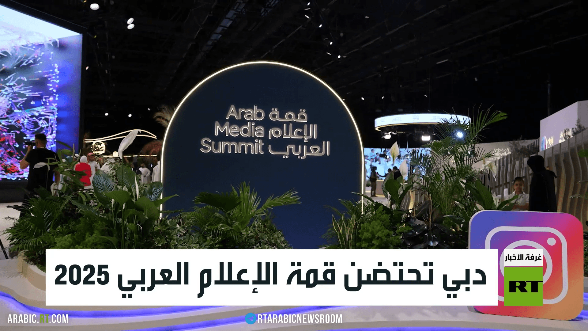 دبي تحتضن قمة الإعلام العربي 2025