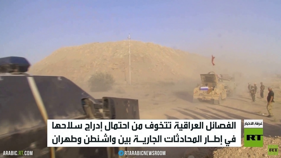 فصائل العراق تتخوف من نزع سلاحها