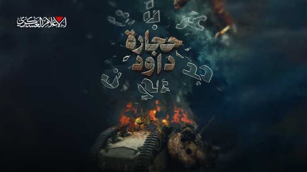 "كتائب القسام" ترد على "عربات جدعون" بعمليات "حجارة داود"