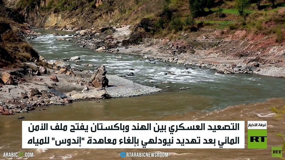 قلق باكستاني بشأن الأمن المائي