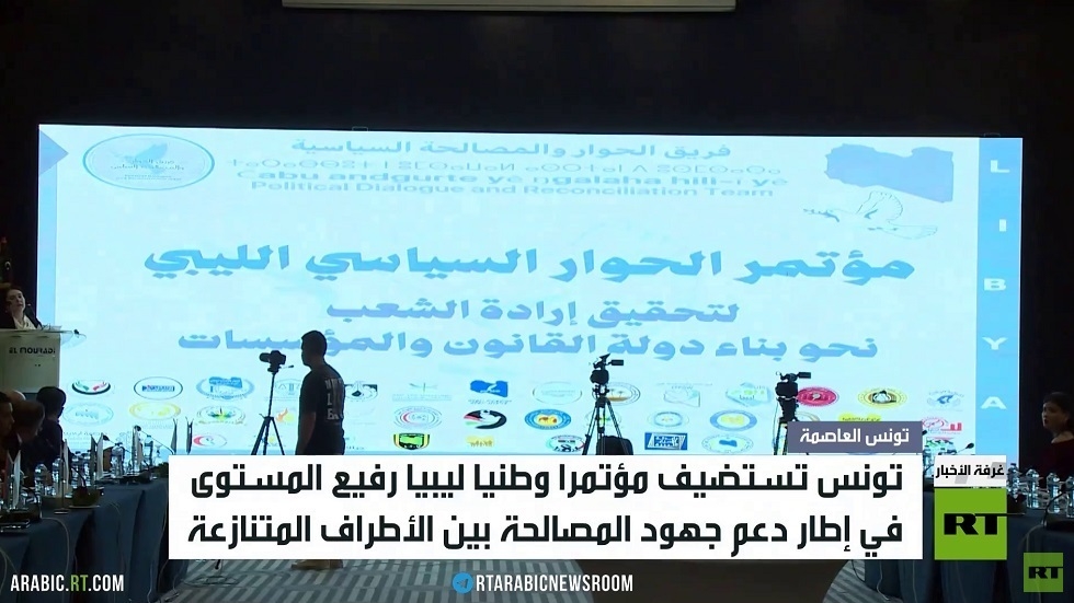 تونس تحتضن مؤتمرا وطنيا ليبيا