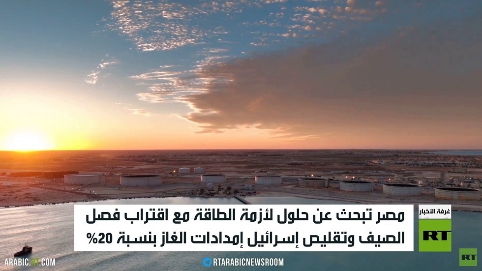 مصر تبحث عن تأمين إمدادات الغاز
