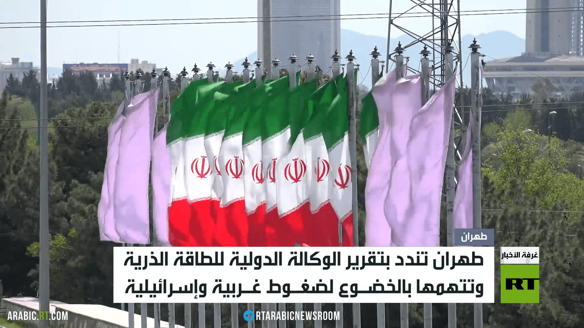 مصدر إيراني لـRT: مقترح واشنطن غير واقعي