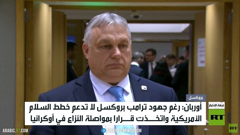 أوربان: حل الأزمة بيد موسكو وواشنطن فقط