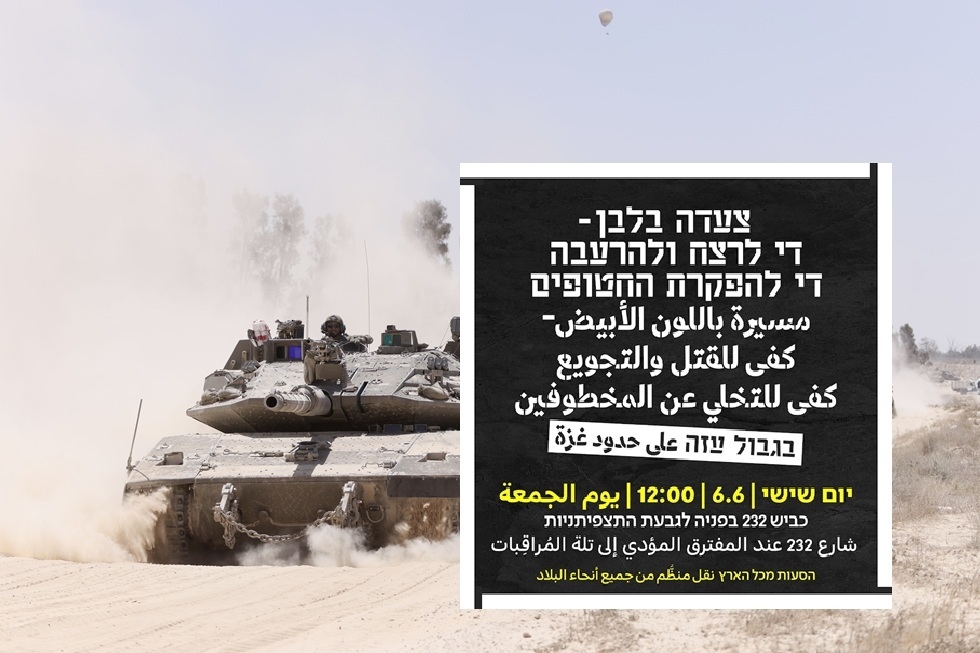 "سنتوجه لحدود القطاع".. حركة مدنية إسرائيلية تدعو للتظاهر في أول أيام عيد الأضحى دعما لغزة