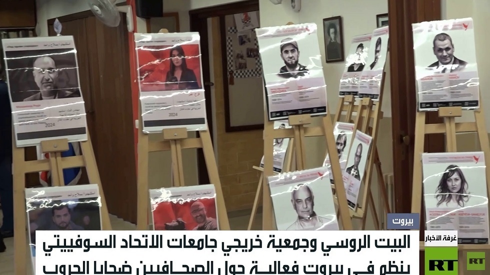 البيت الروسي ببيروت.. الصحافة ضحية الحرب