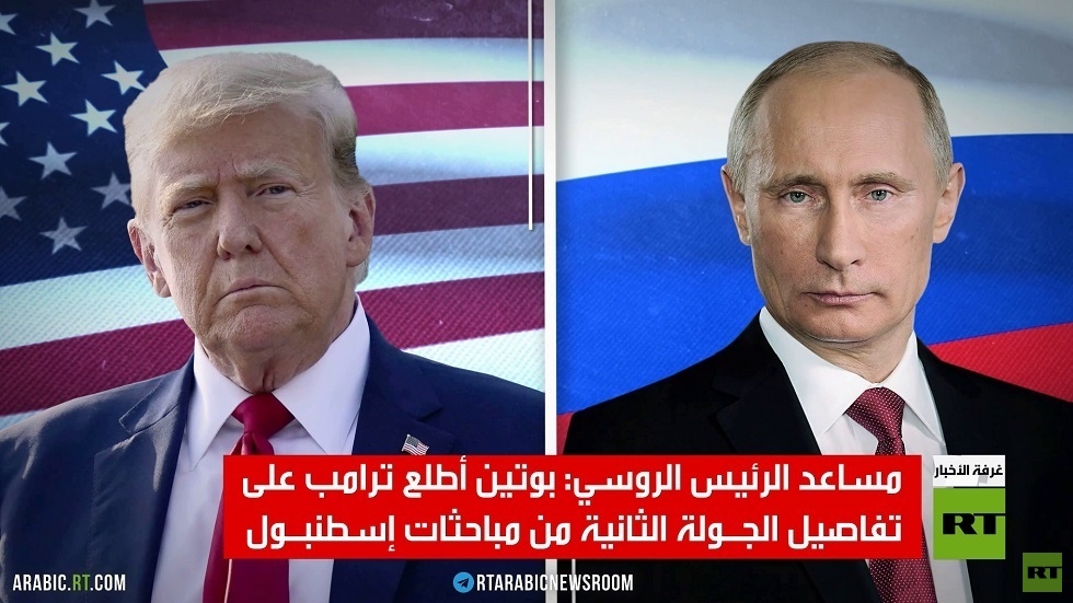 بوتين وترامب يبحثان هجمات كييف الإرهابية