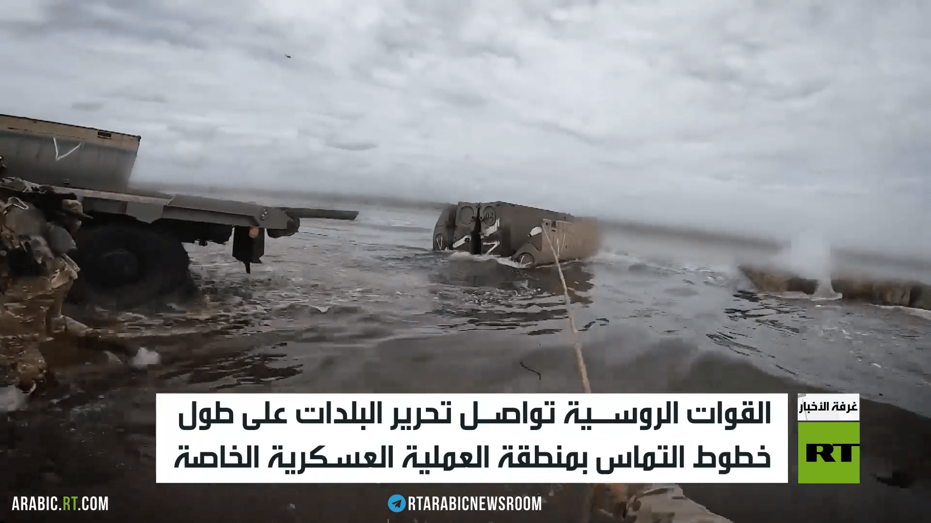 تقدم روسي على خطوط الجبهات