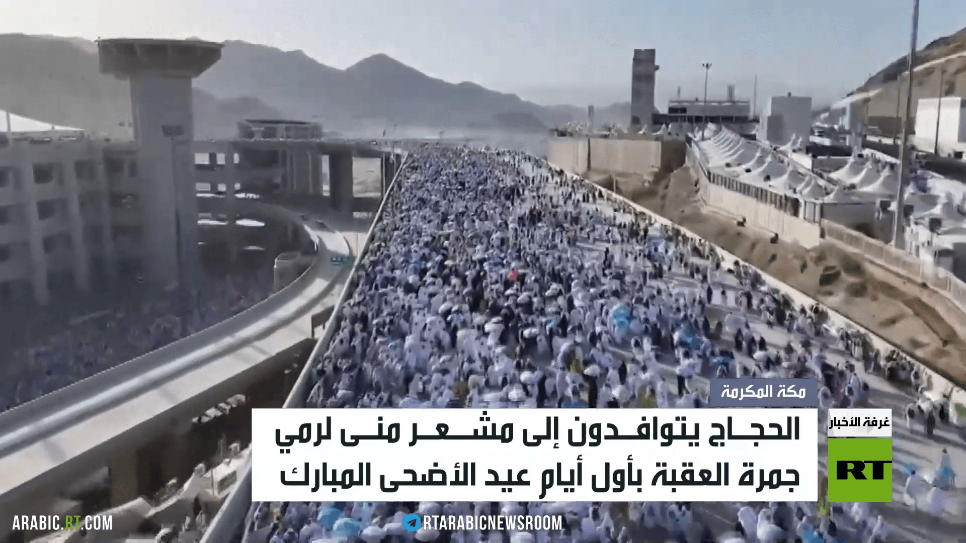 الحجاج يرمون جمرة العقبة في يوم النحر