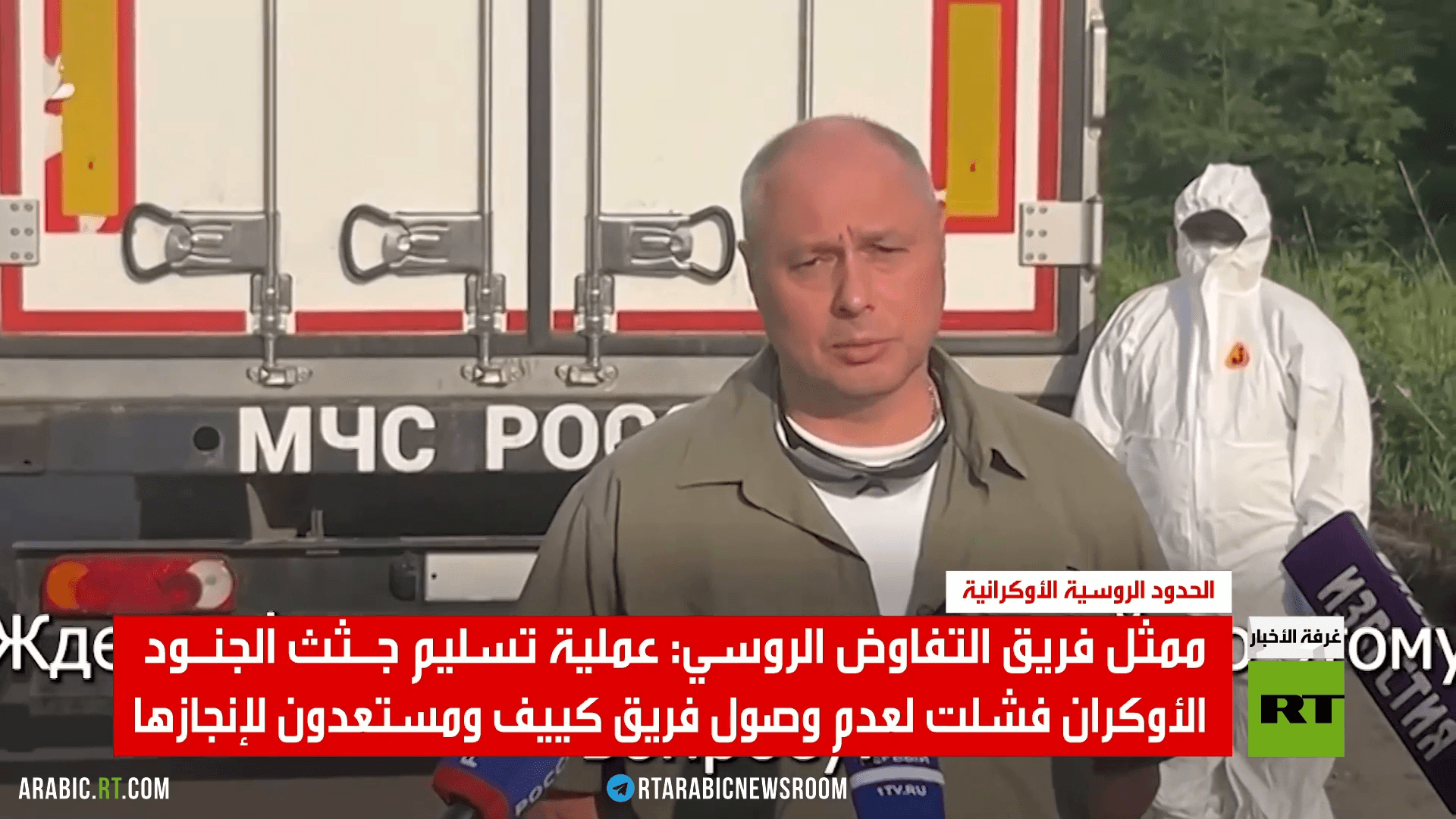 كييف تحبط عملية تسليم جثث جنودها