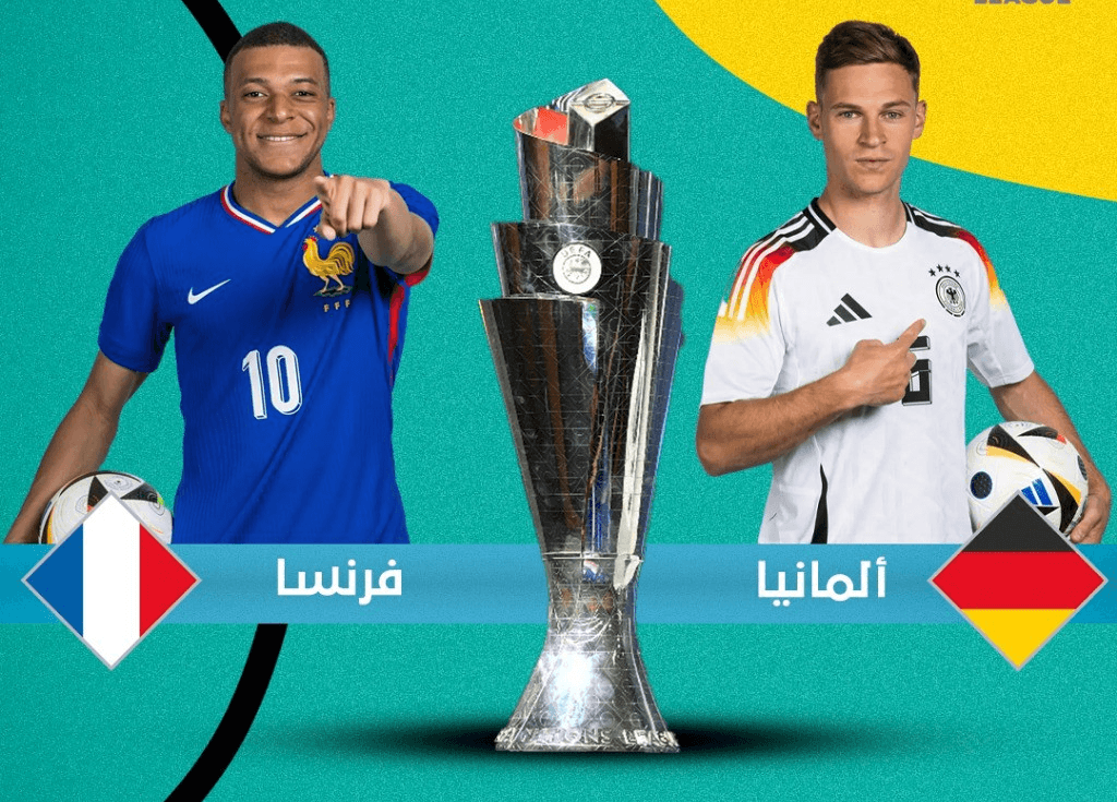 صدام ناري بين ألمانيا وفرنسا في دوري الأمم.. الموعد والقنوات والتشكيلة المتوقعة