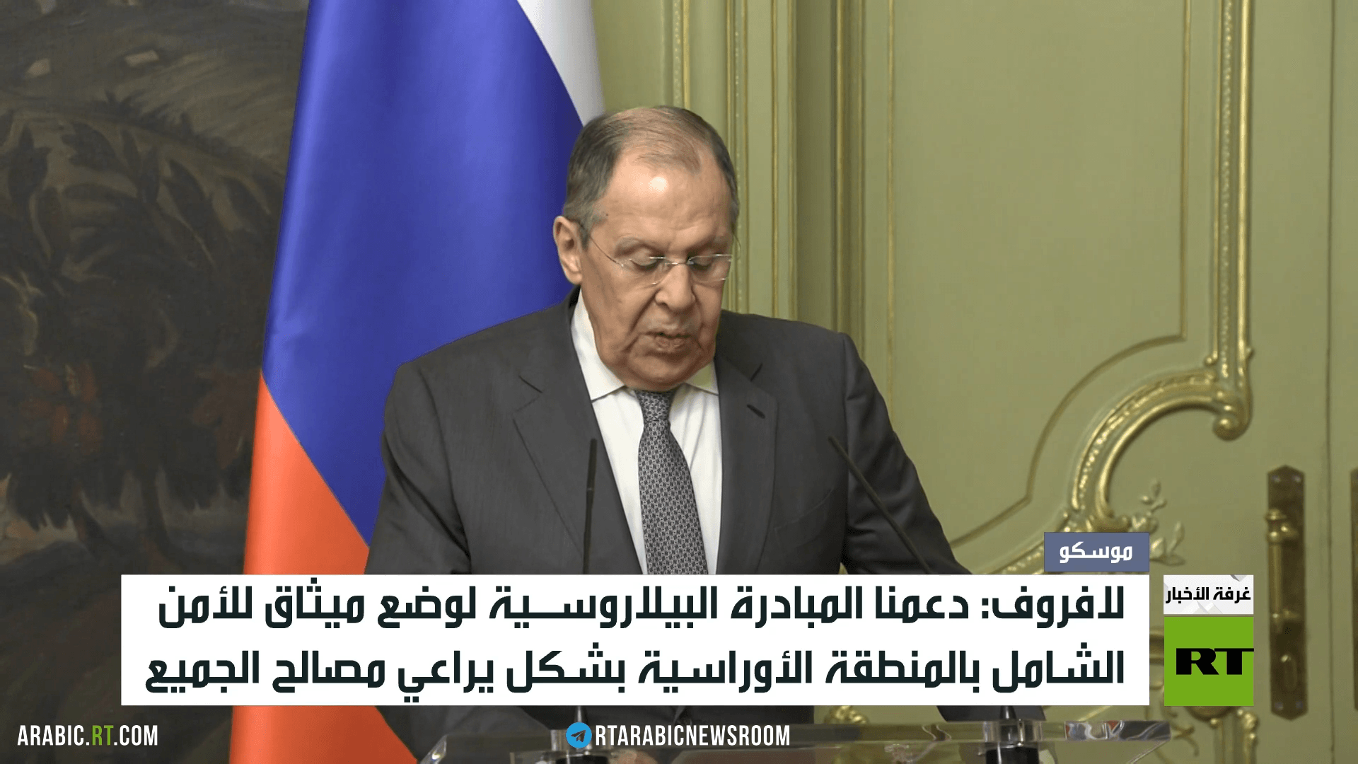 لافروف يلتقي نظيره البيلاروسي في موسكو