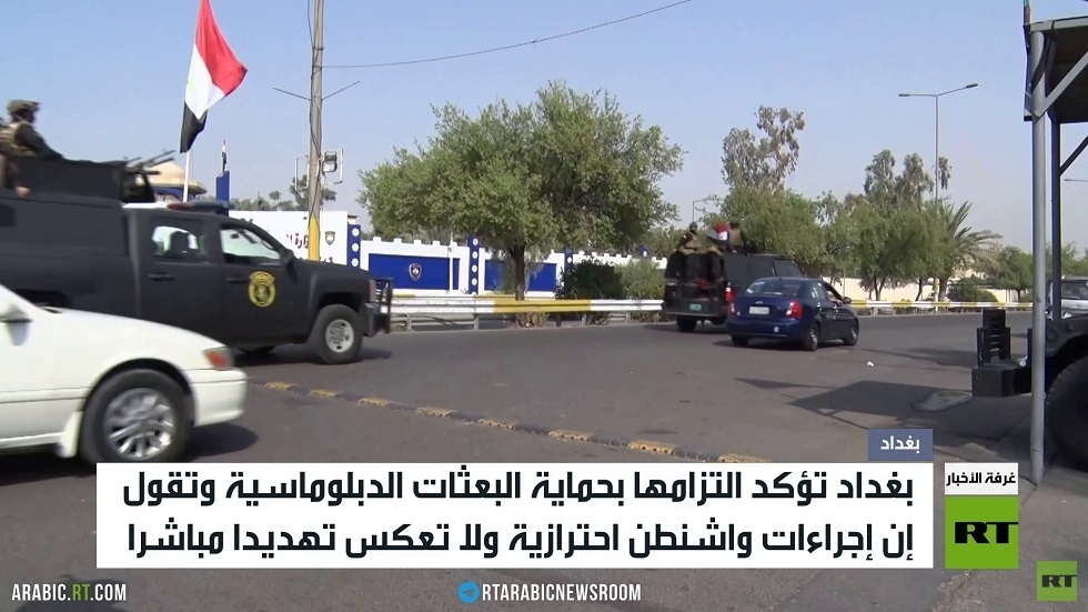 بغداد: نلتزم بحماية البعثات الدبلوماسية