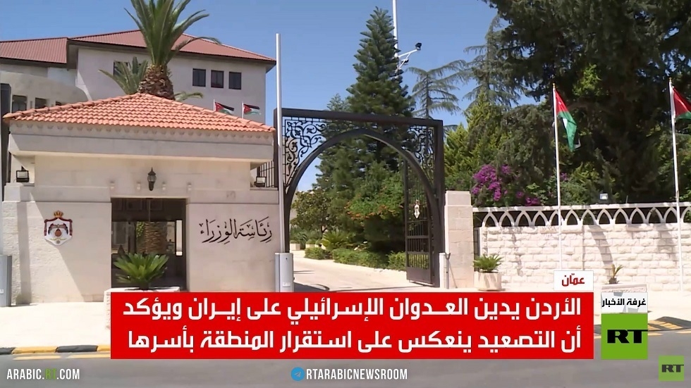 الأردن: لن نكون ساحة حرب لأي صراع