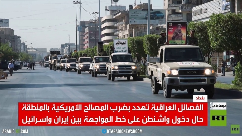 فصائل العراق تهدد باستهداف مصالح واشنطن