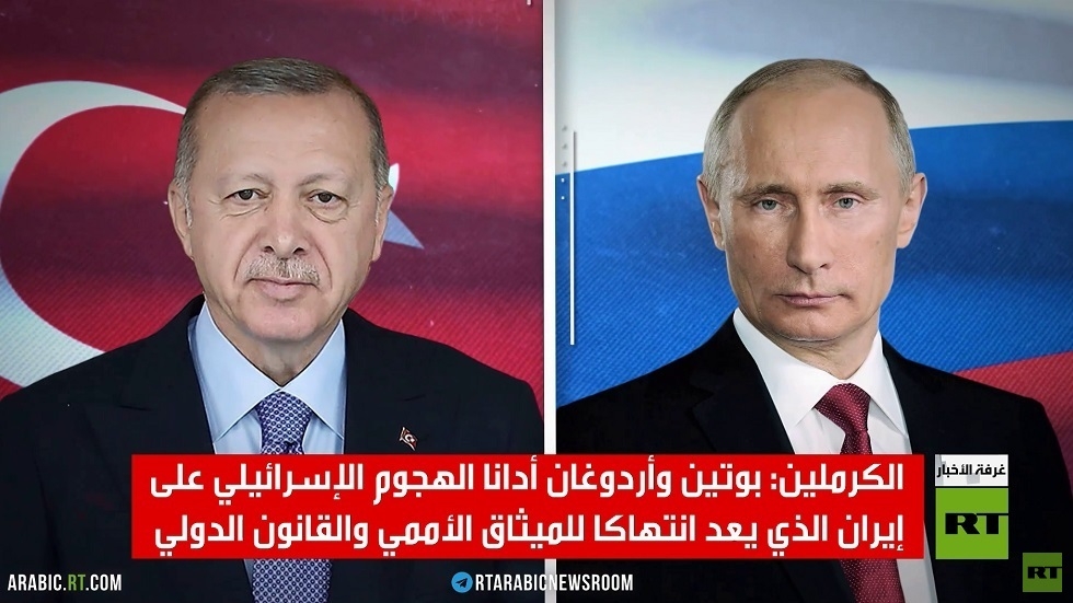 بوتين وأردوغان يدينان الهجوم الإسرائيلي
