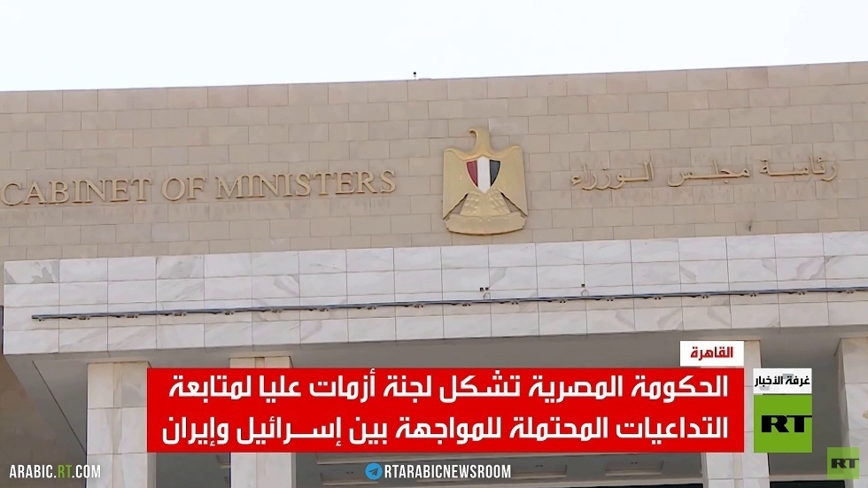 مصر.. لجنة أزمات لمتابعة تداعيات التصعيد