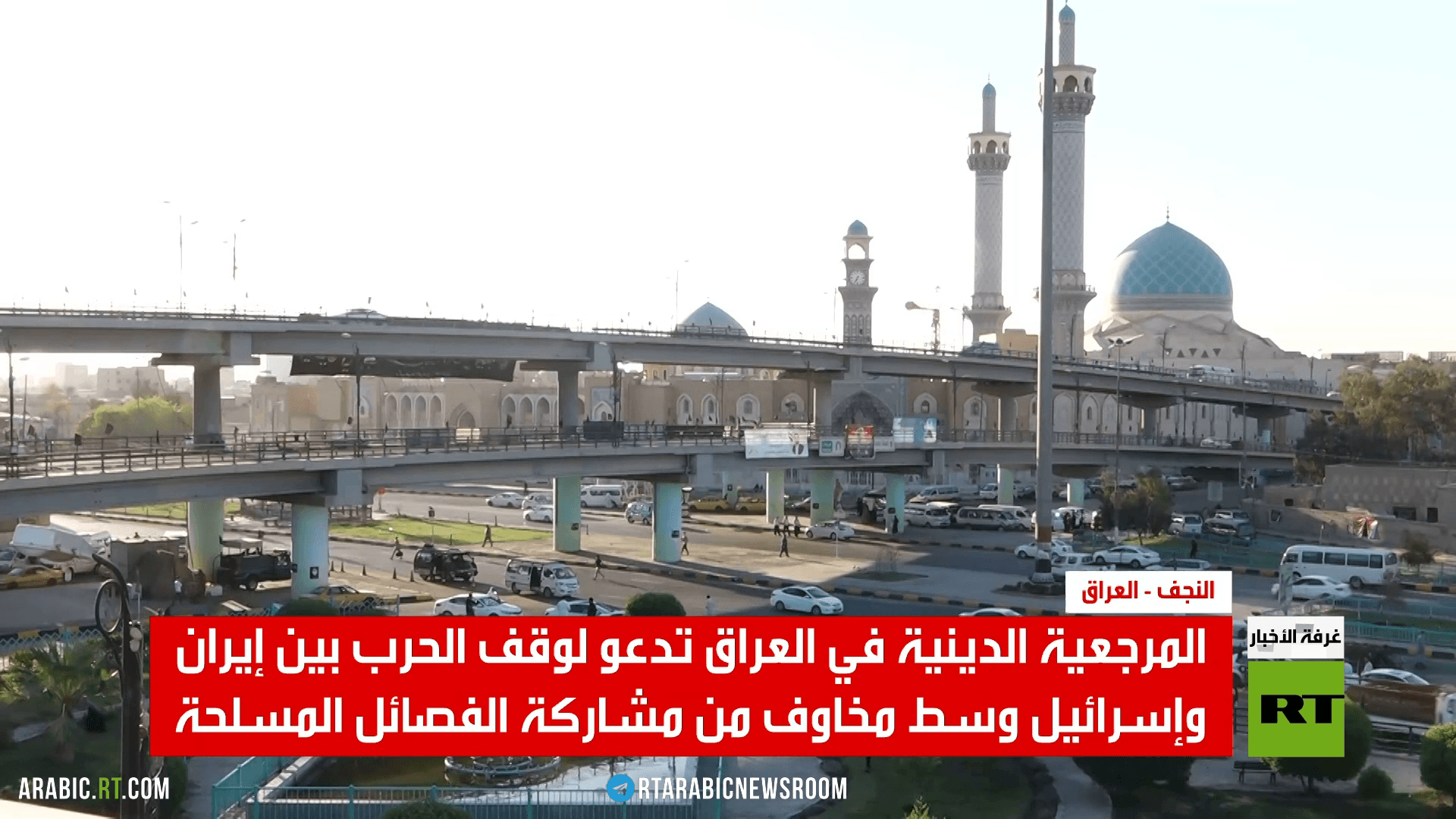 مرجعية العراق الدينية تدعو لوقف الحرب