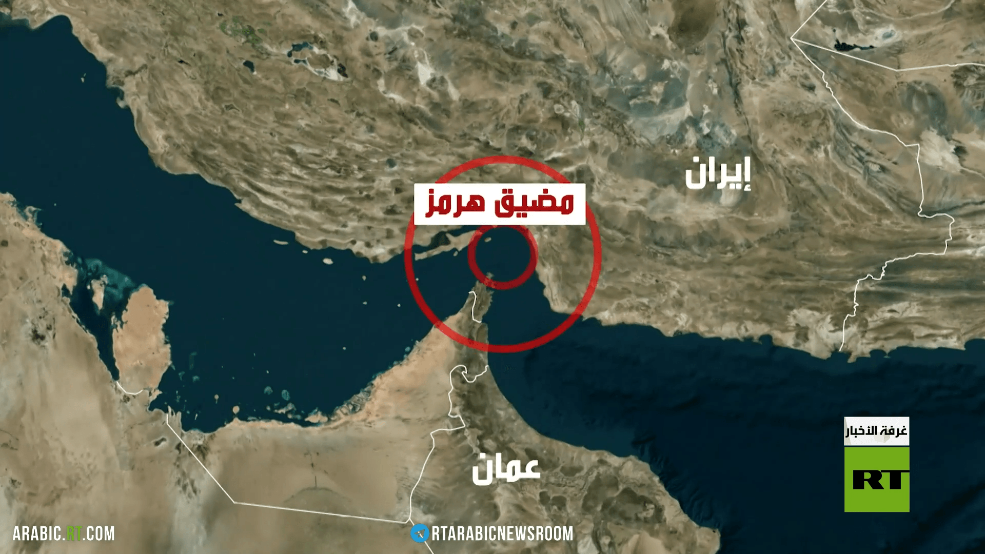 مضيق هرمز.. ورقة إيران الاستراتيجية