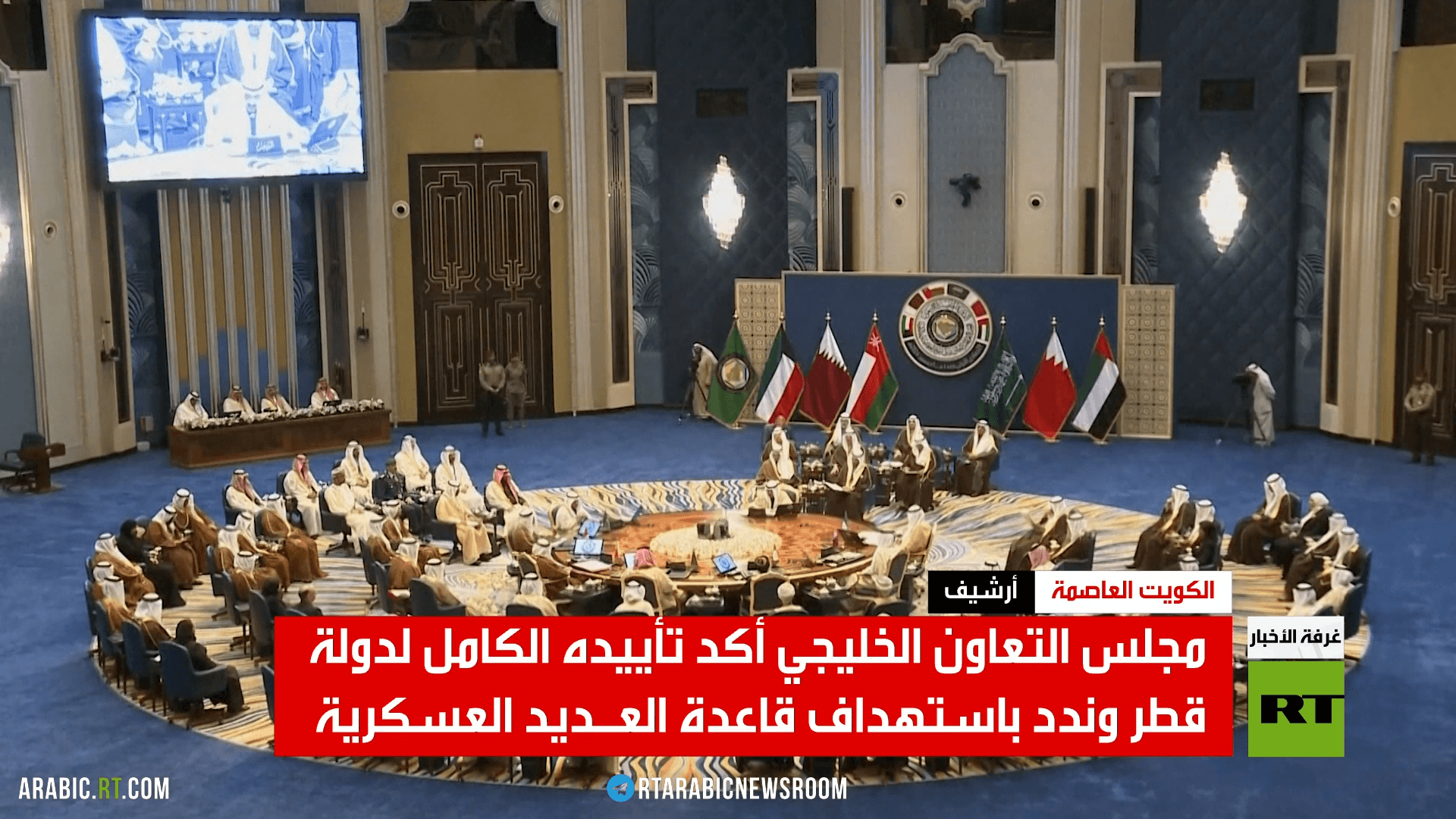 دول الخليج ترحب بوقف إطلاق النار