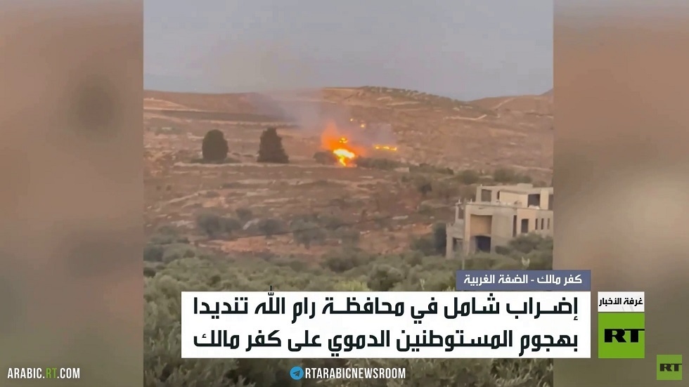 إضراب في رام الله بعد هجوم كفر مالك