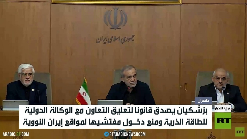 طهران: تعليق التعاون مع الوكالة الذرية