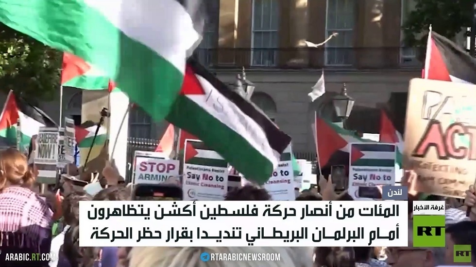 لندن.. حركة فلسطين أكشن تصنف إرهابية