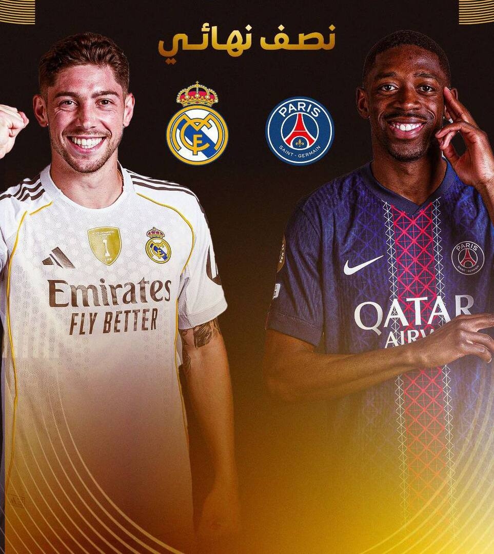 قمة نارية مرتقبة.. موعد مباراة ريال مدريد وباريس سان جيرمان في نصف نهائي كأس العالم للأندية