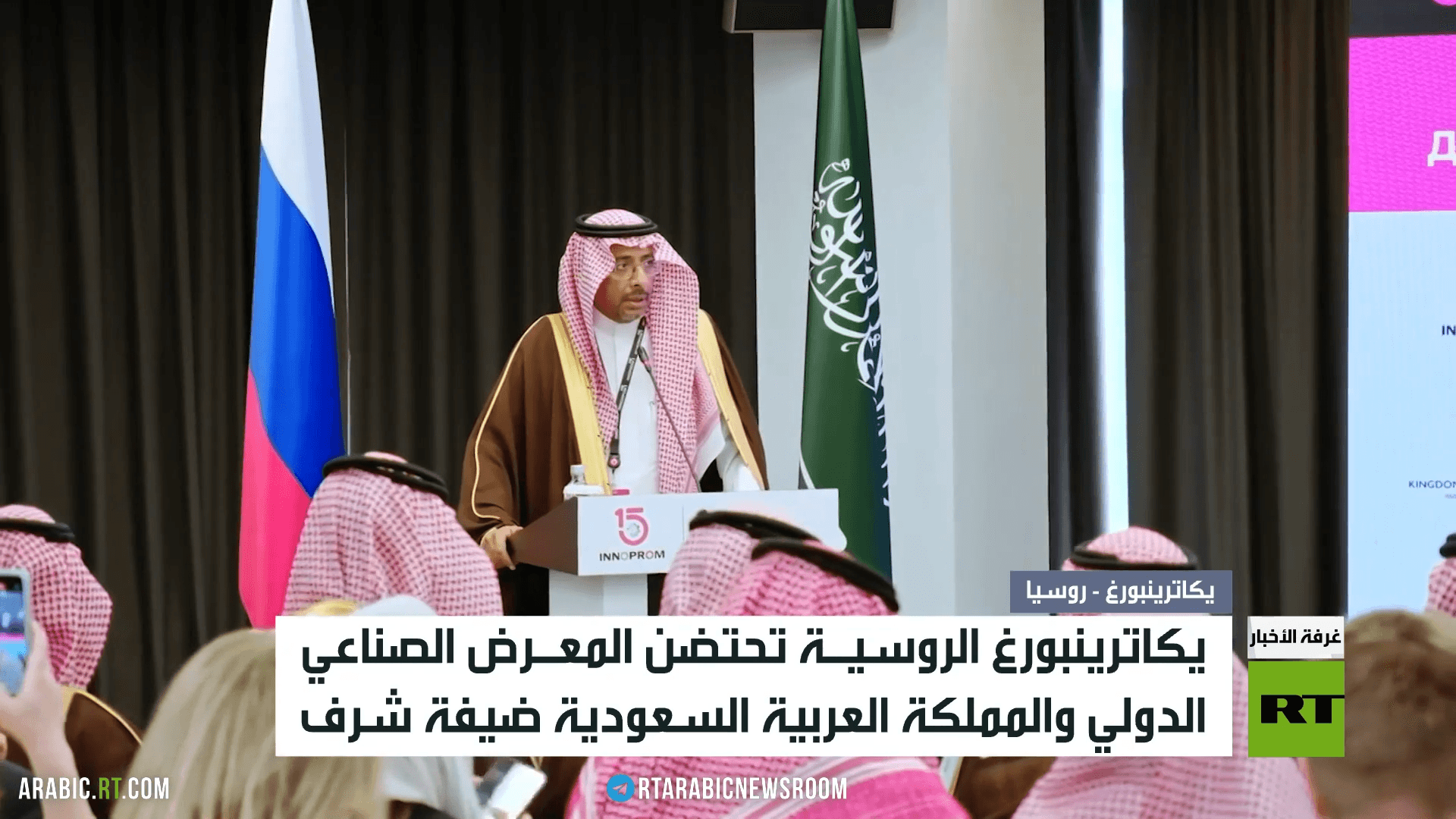 يكاترينبورغ.. المعرض الصناعي الدولي