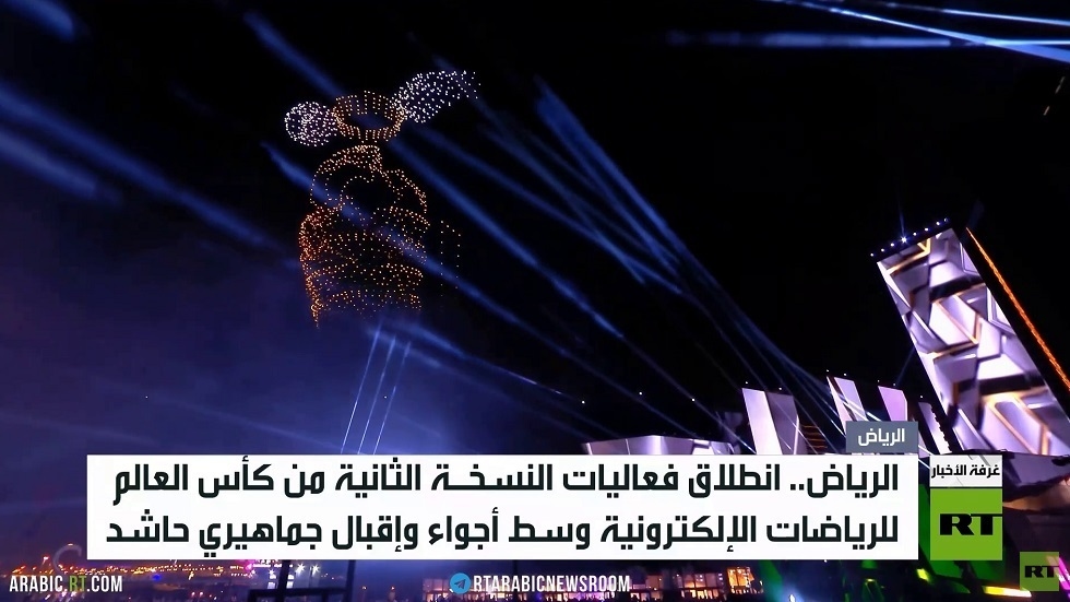 الرياض.. كأس العالم للرياضات الإلكترونية
