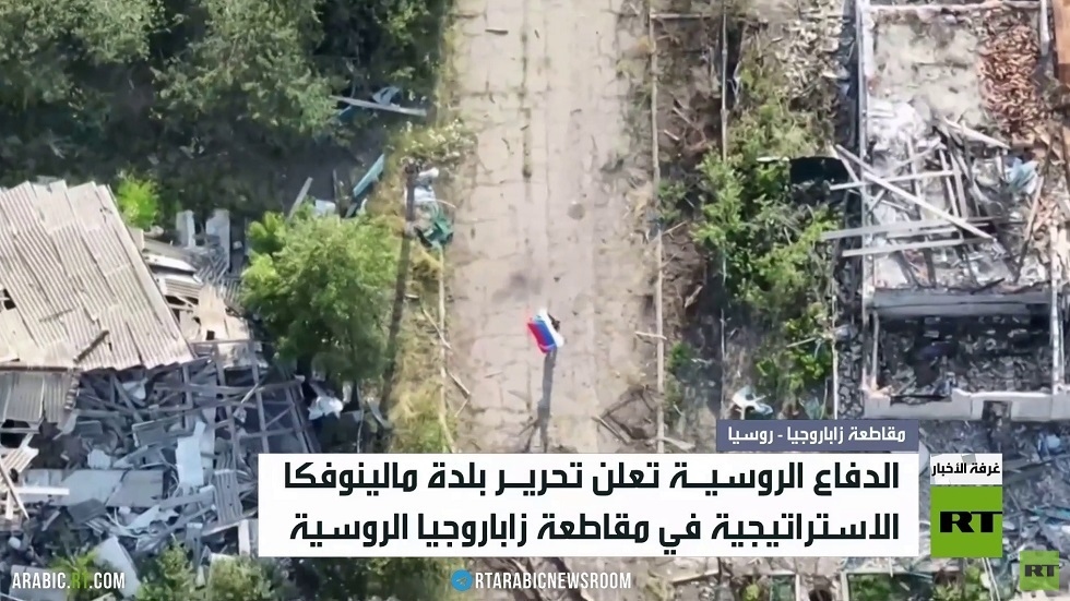 تحرير بلدة مالينوفكا في مقاطعة زاباروجيا