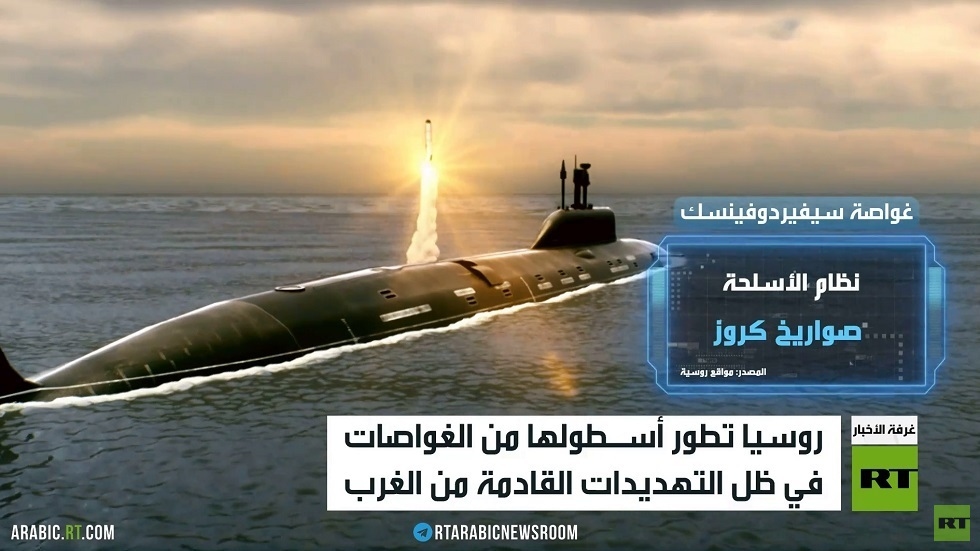 الغواصات.. حامي بحار روسيا الخفي