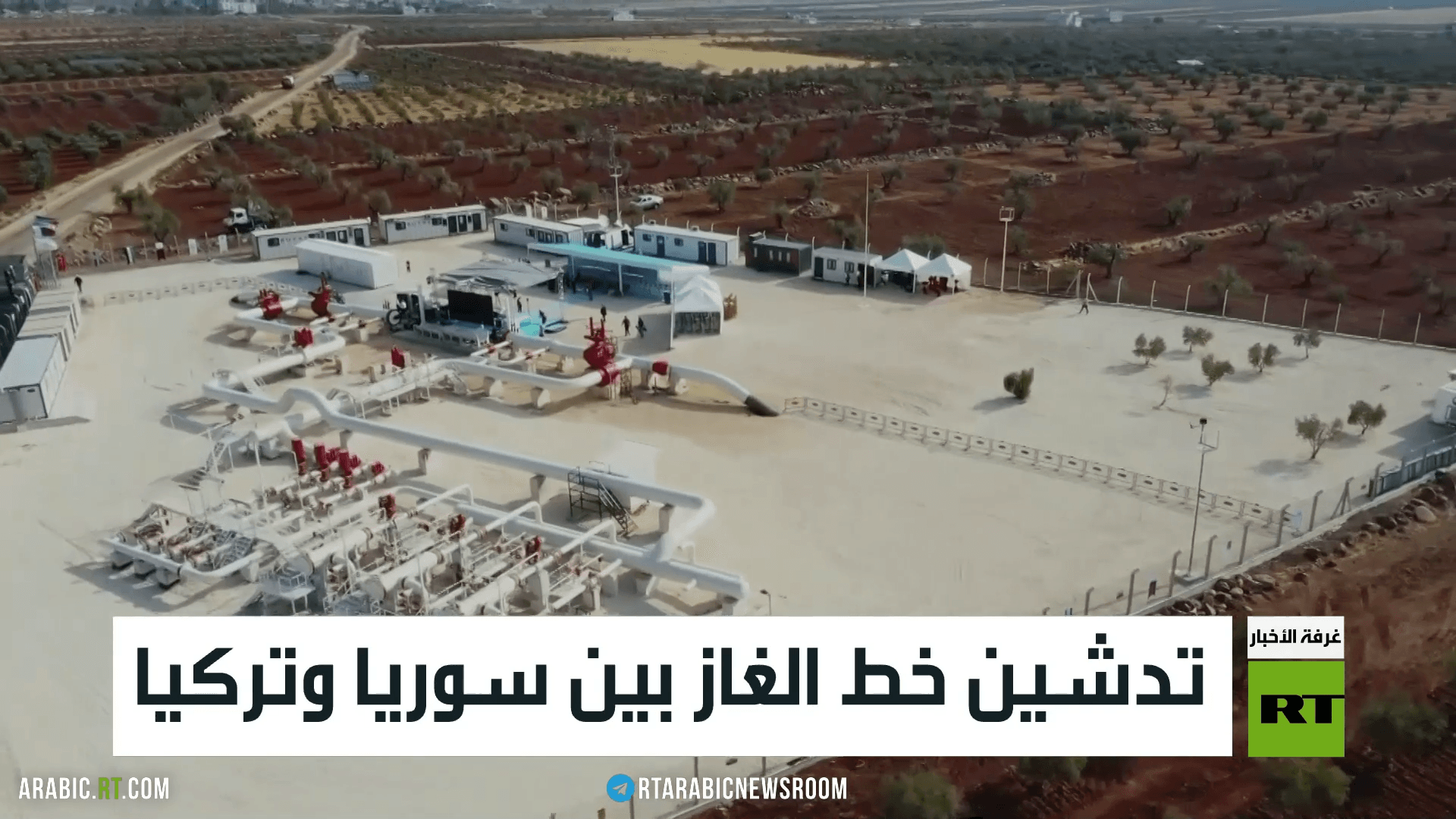تدشين خط الغاز بين سوريا وتركيا