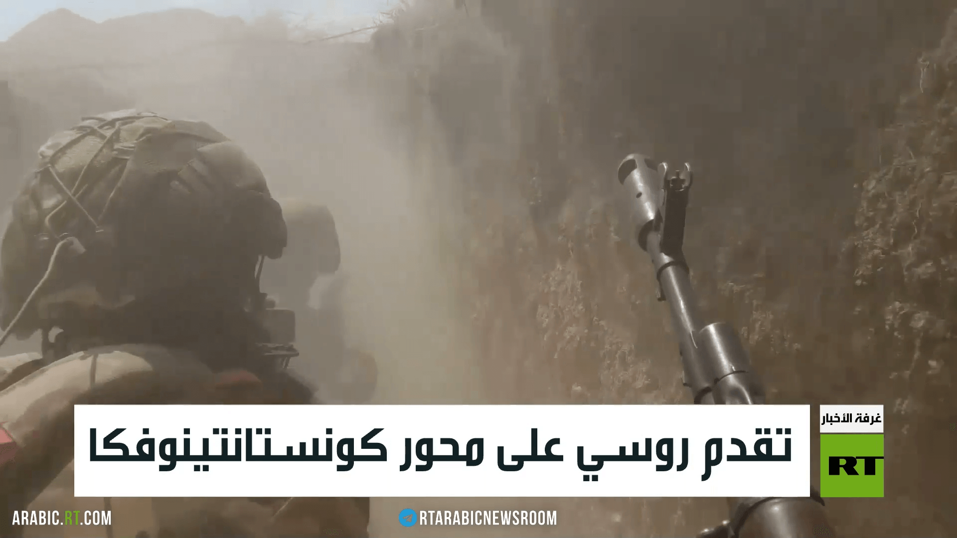 تقدم روسي على محور كونستانتينوفكا