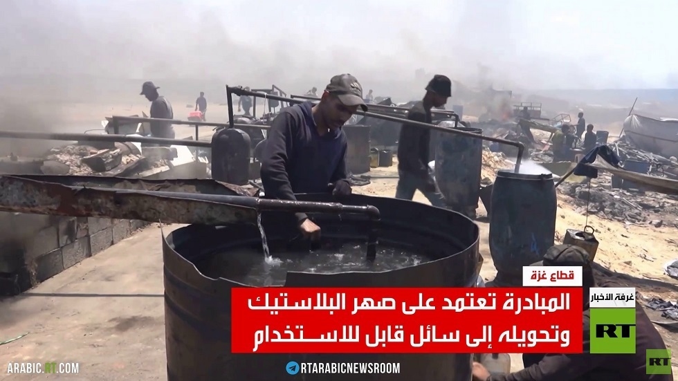 الفلسطينيون يصنعون وقودا من البلاستيك