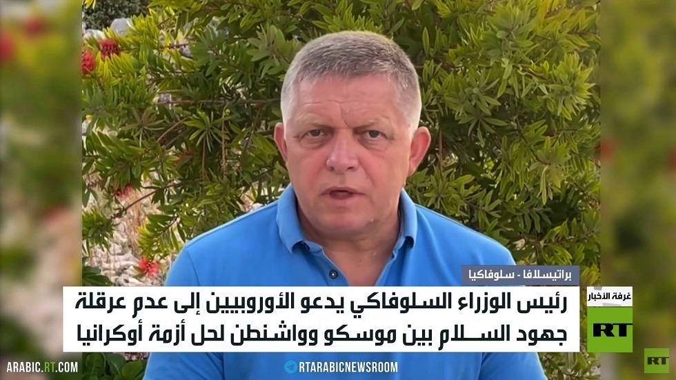 براتسلافا تدعو بروكسل لعدم عرقلة السلام
