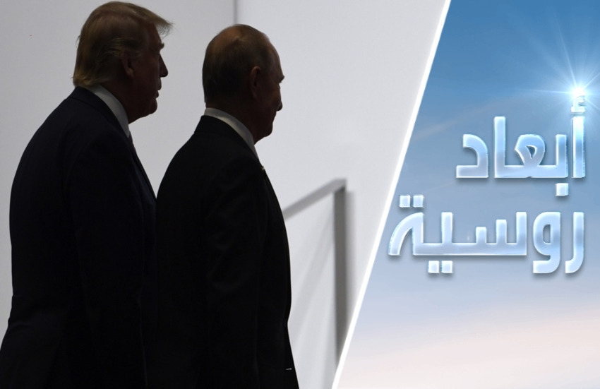 "يالطا" جديدة في ألاسكا بغياب أوروبا