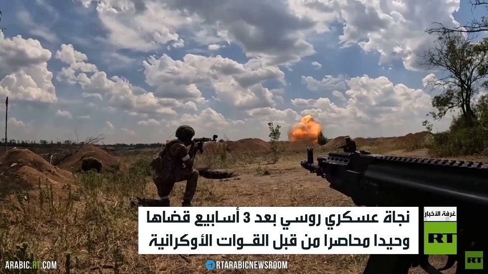 3 أسابيع خلف خطوط العدو